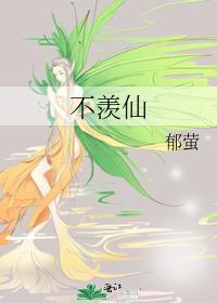不羡仙
