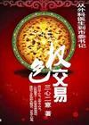 背靠女局长权色双收:权色交易