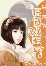 误惹暗帝:狂傲小萌妻