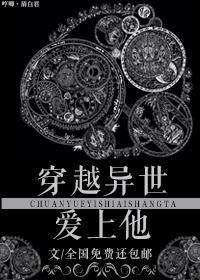 穿越异世:爱上他