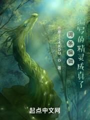 词条编辑:我编写的精灵成真了