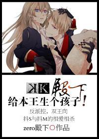 殿下,给本王生个孩子!