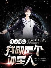 什么神医,我就是个外星人