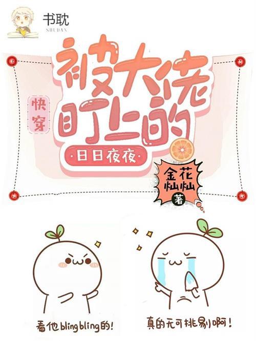 快穿:被大佬盯上的日日夜夜