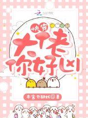 快穿大佬你好凶