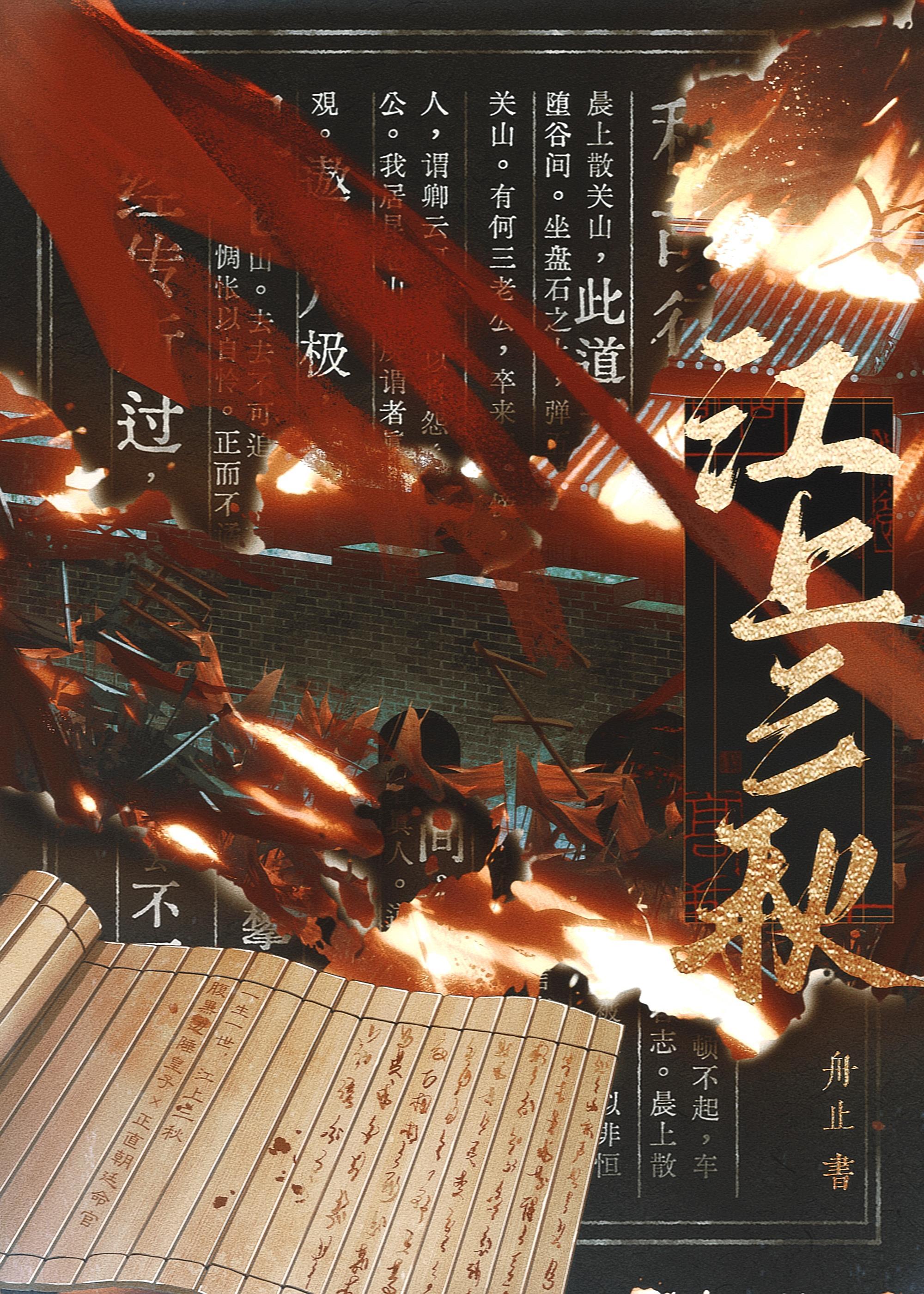 江上三秋