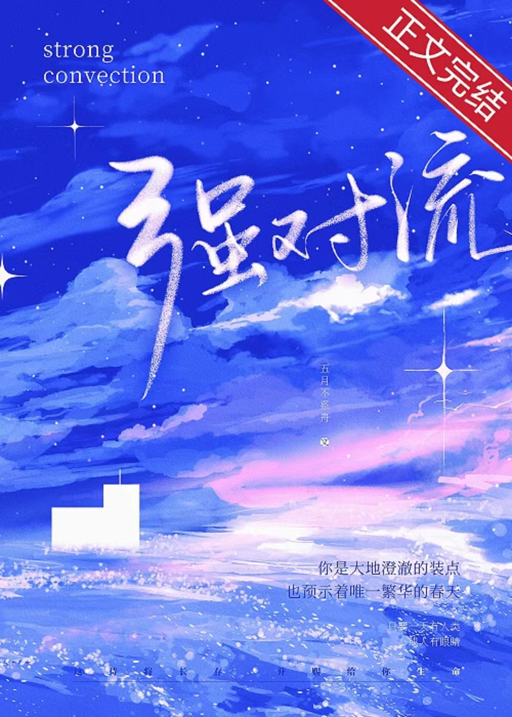 强对流[青梅竹马]