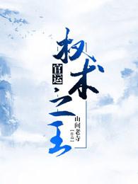 權術之王(一號紅人)