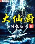 大仙厨