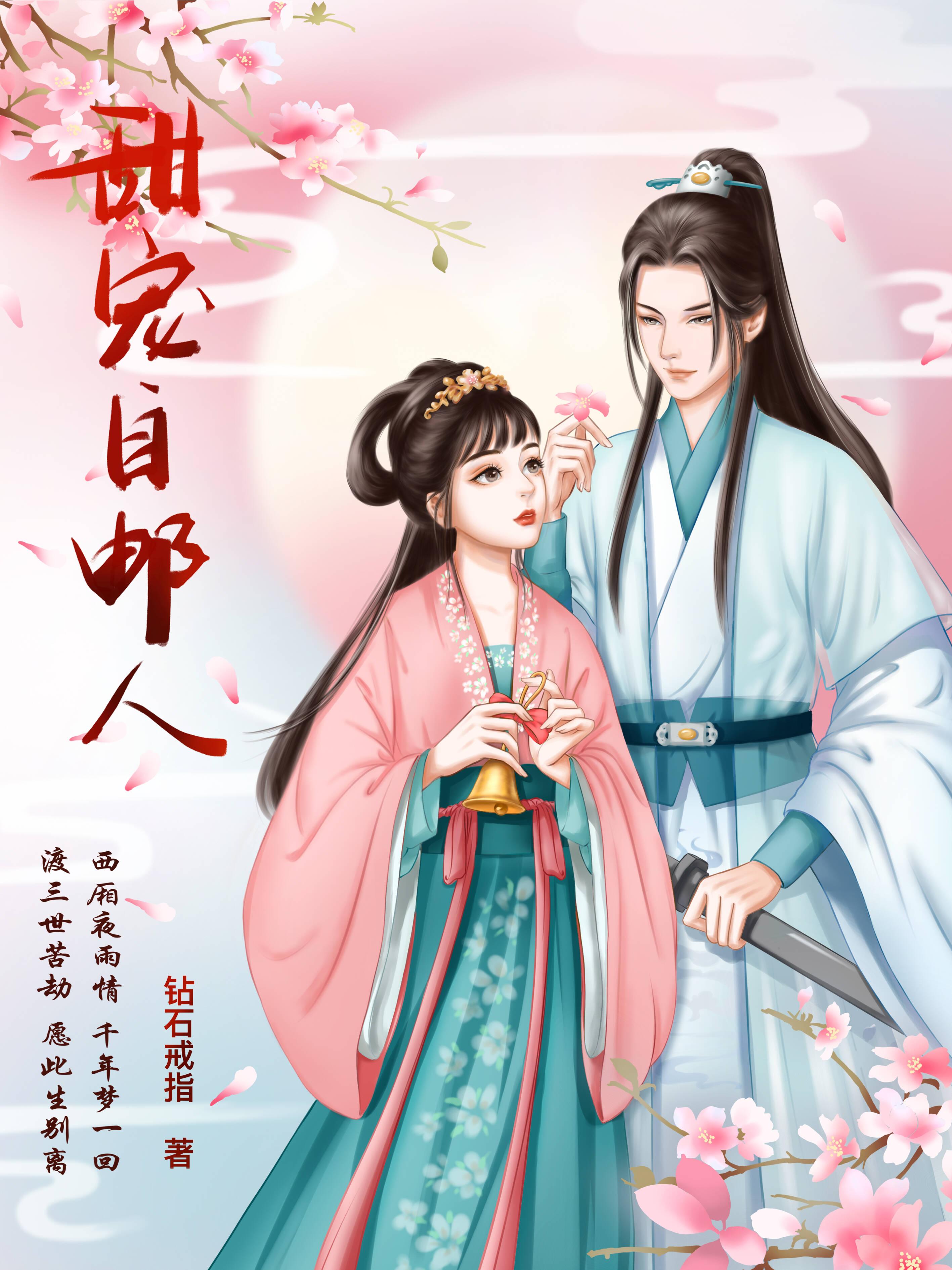 甜宠自邮人