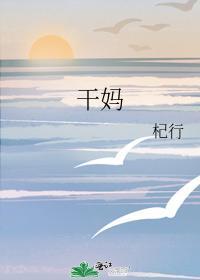 干妈