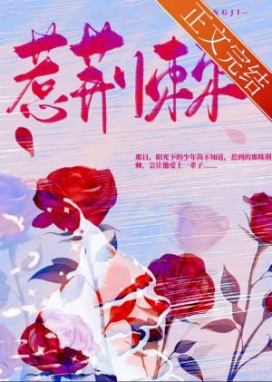 惹荆棘