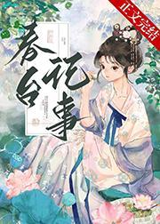 仰见春臺