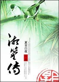 湘篁传(GL)