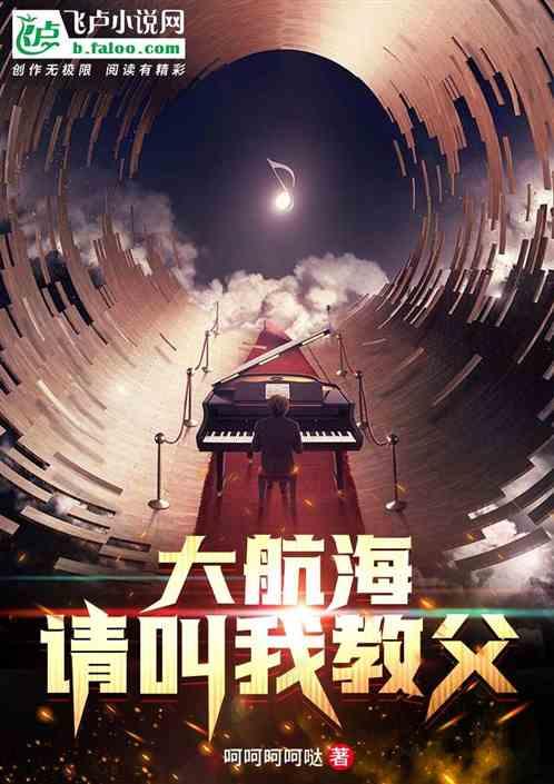 大航海:请叫我教父