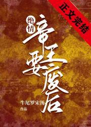 绝情帝王要废后