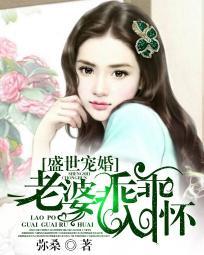 盛世宠婚:老婆乖乖入怀