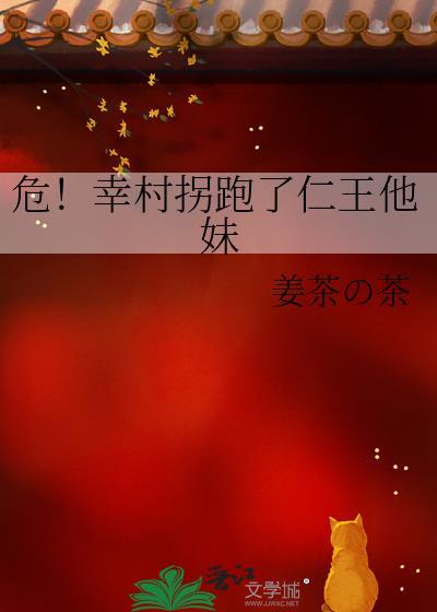 危!幸村拐跑了仁王他妹
