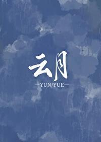 云月