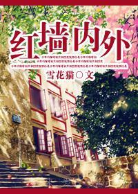 红墻内外