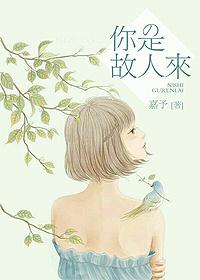 你是故人来