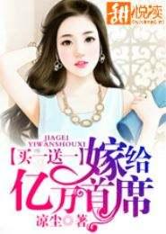 闪婚成宠,误嫁亿万首席