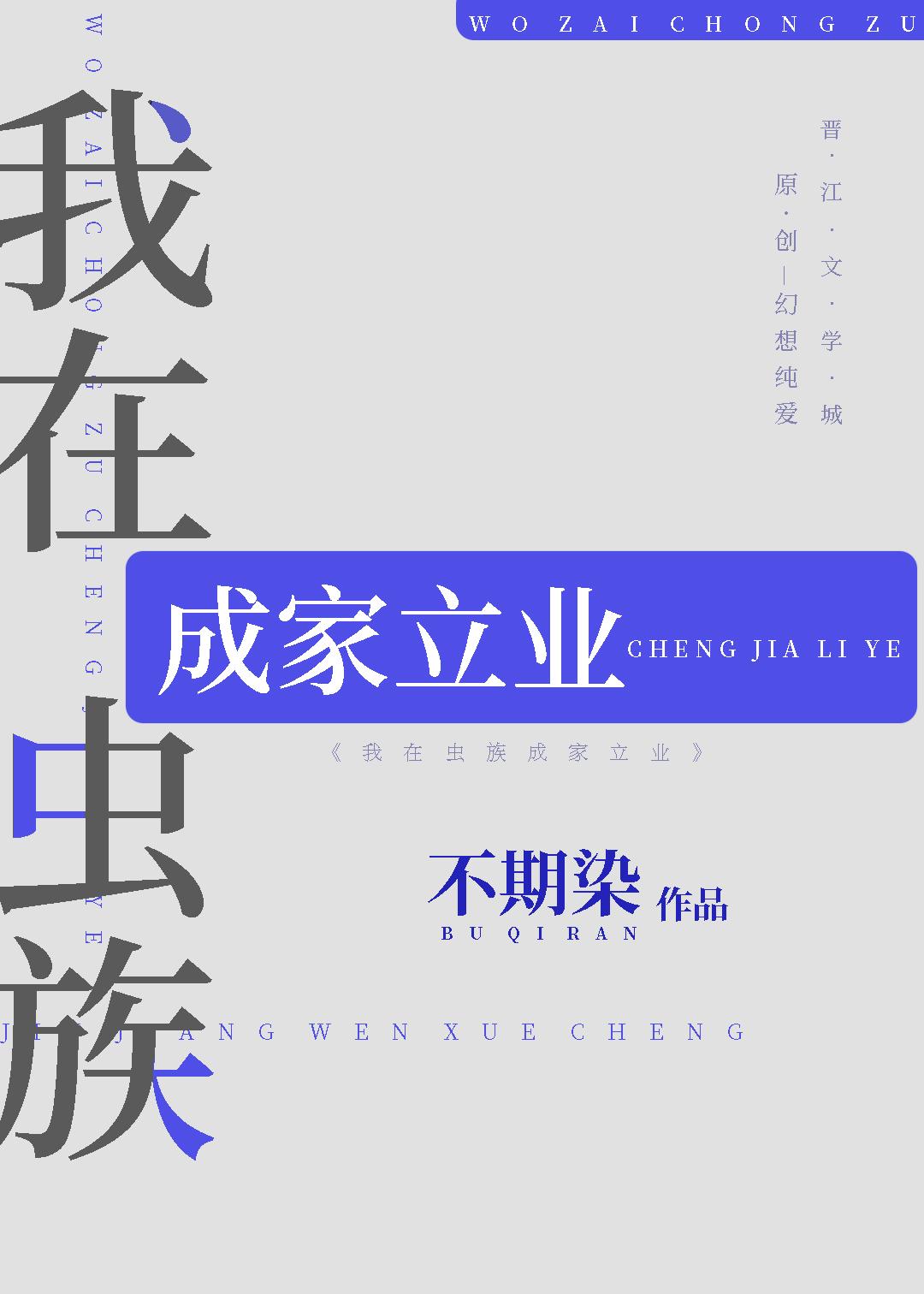 雄虫他非常不一般