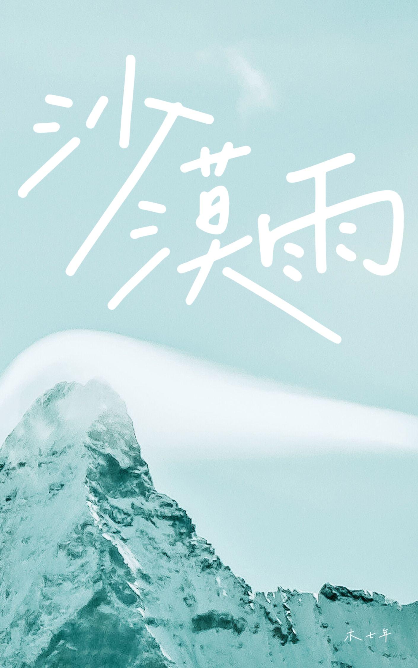 沙漠雨