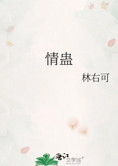 情蛊