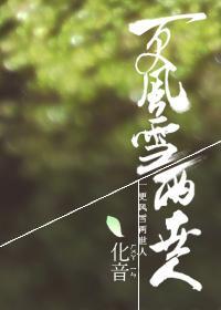 [重生]一更风雪两世人