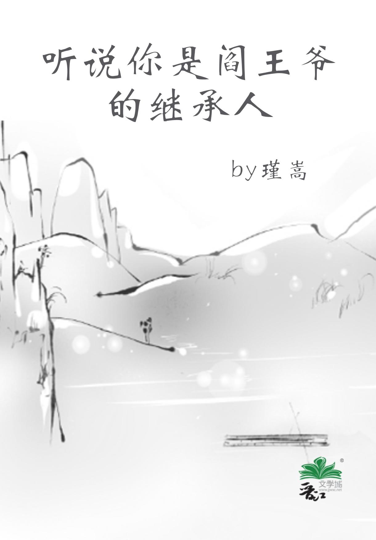 听说你是阎王爷的继承人