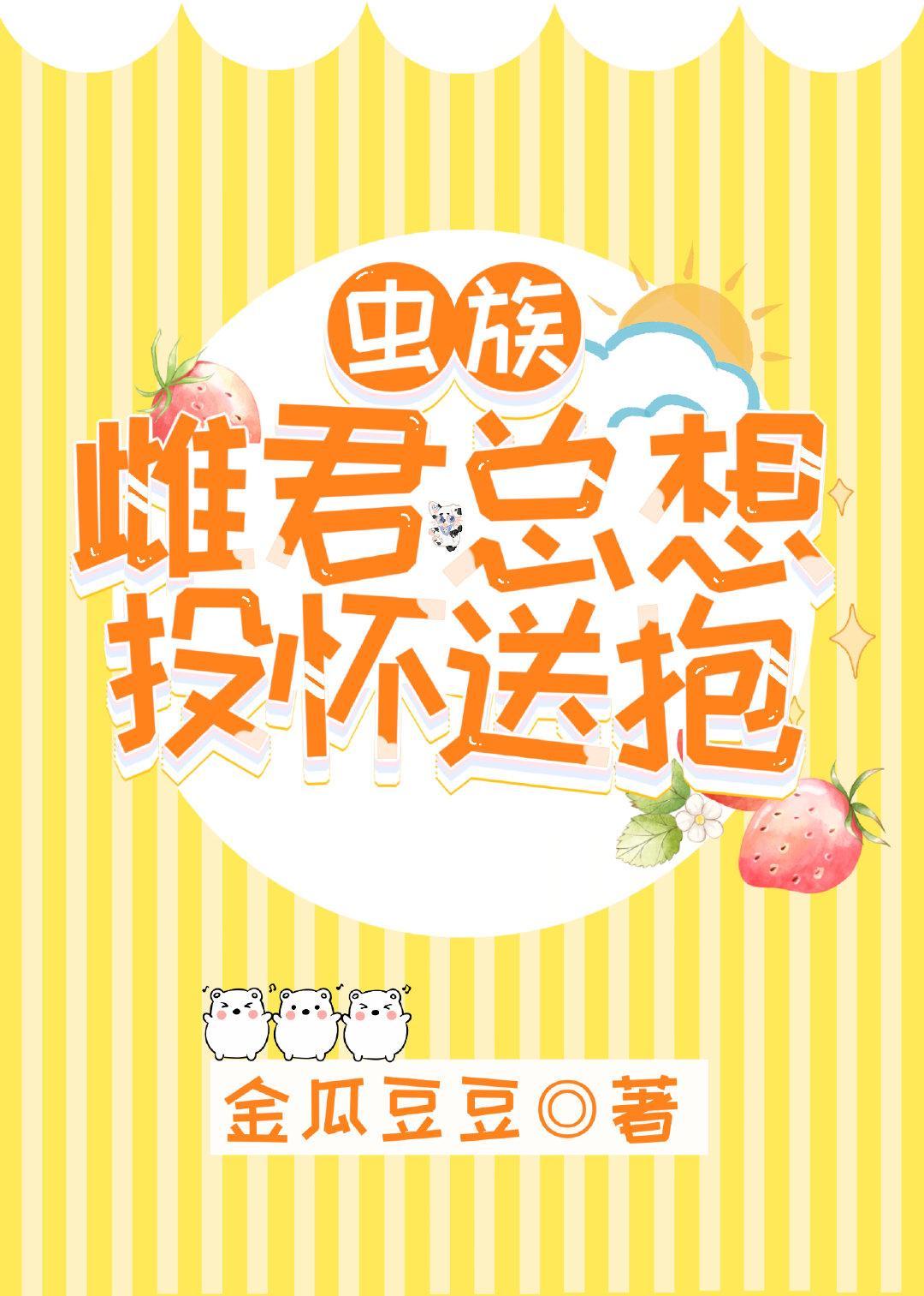 雌君他总想投怀送抱[虫族]