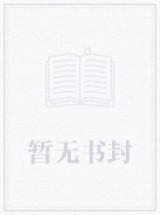 农女珍珠的悠闲生活