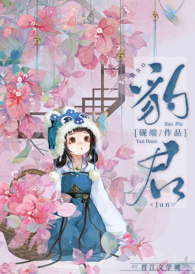 小师妹又被豹君叼走了