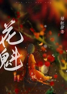 花魁