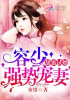 甜蜜试婚:容少,强势宠妻