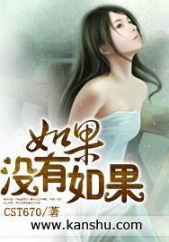 如果没有如果