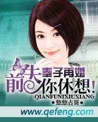 奉子再婚:前夫,你休想!