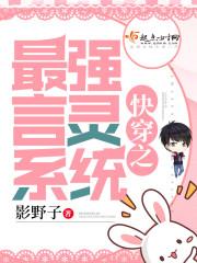 快穿之最强言灵系统