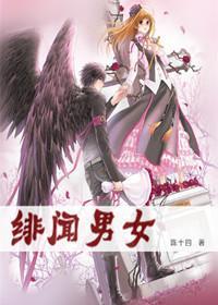 终极一家之绯闻男女