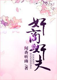 奸商,奸夫