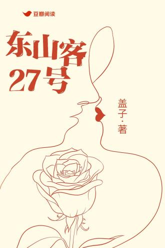 东山客27号