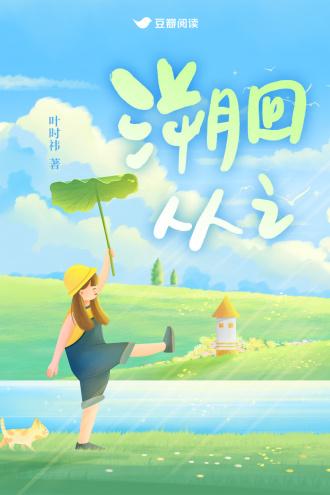 溯洄