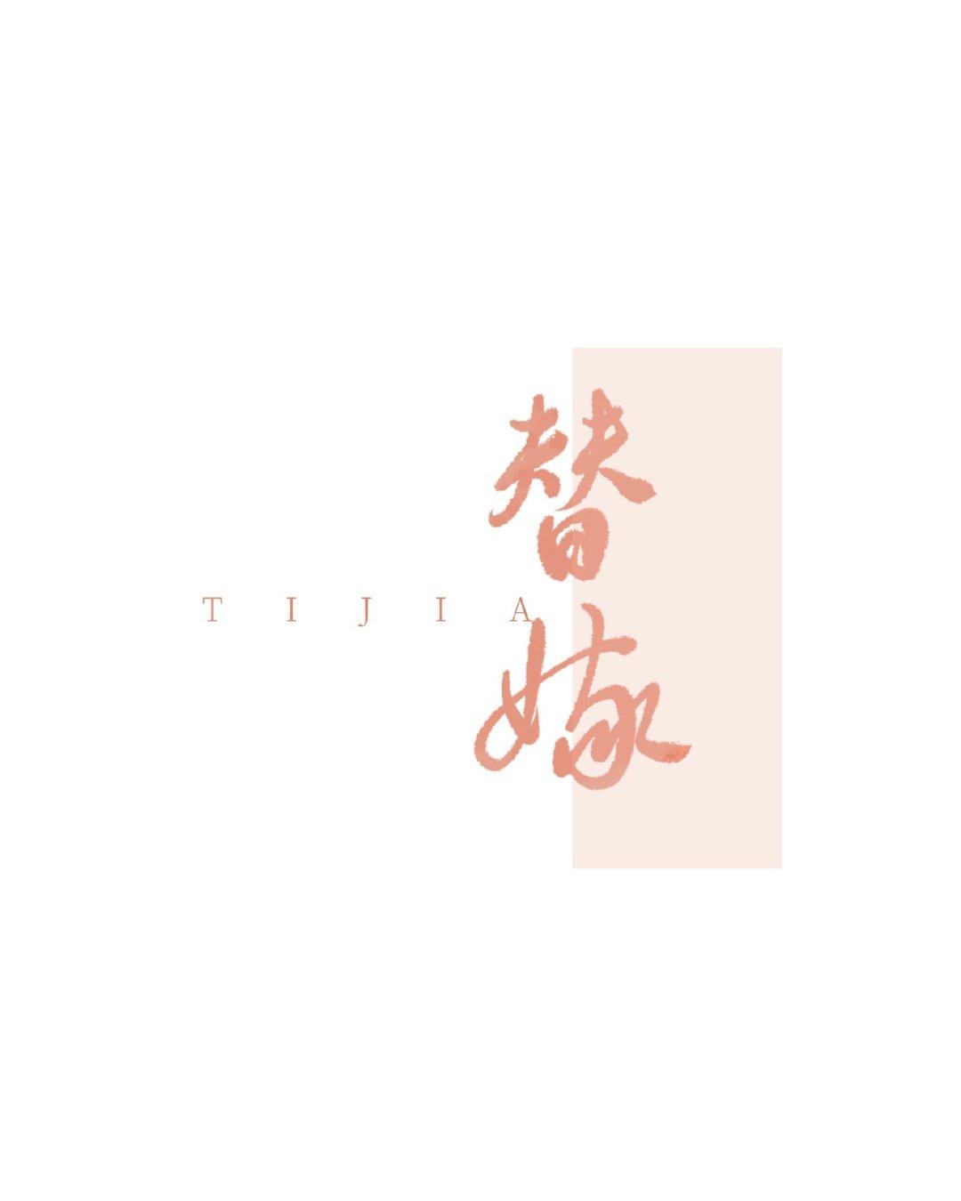 替嫁后成了夫君心尖宠(重生)