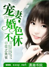 宠妻,婚色不休
