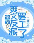 把主角碾成渣(快穿)