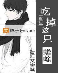 吃掉这只蟾蜍[娱乐圈]