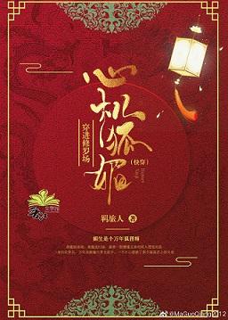 心机狐媚穿进修罗场(快穿)