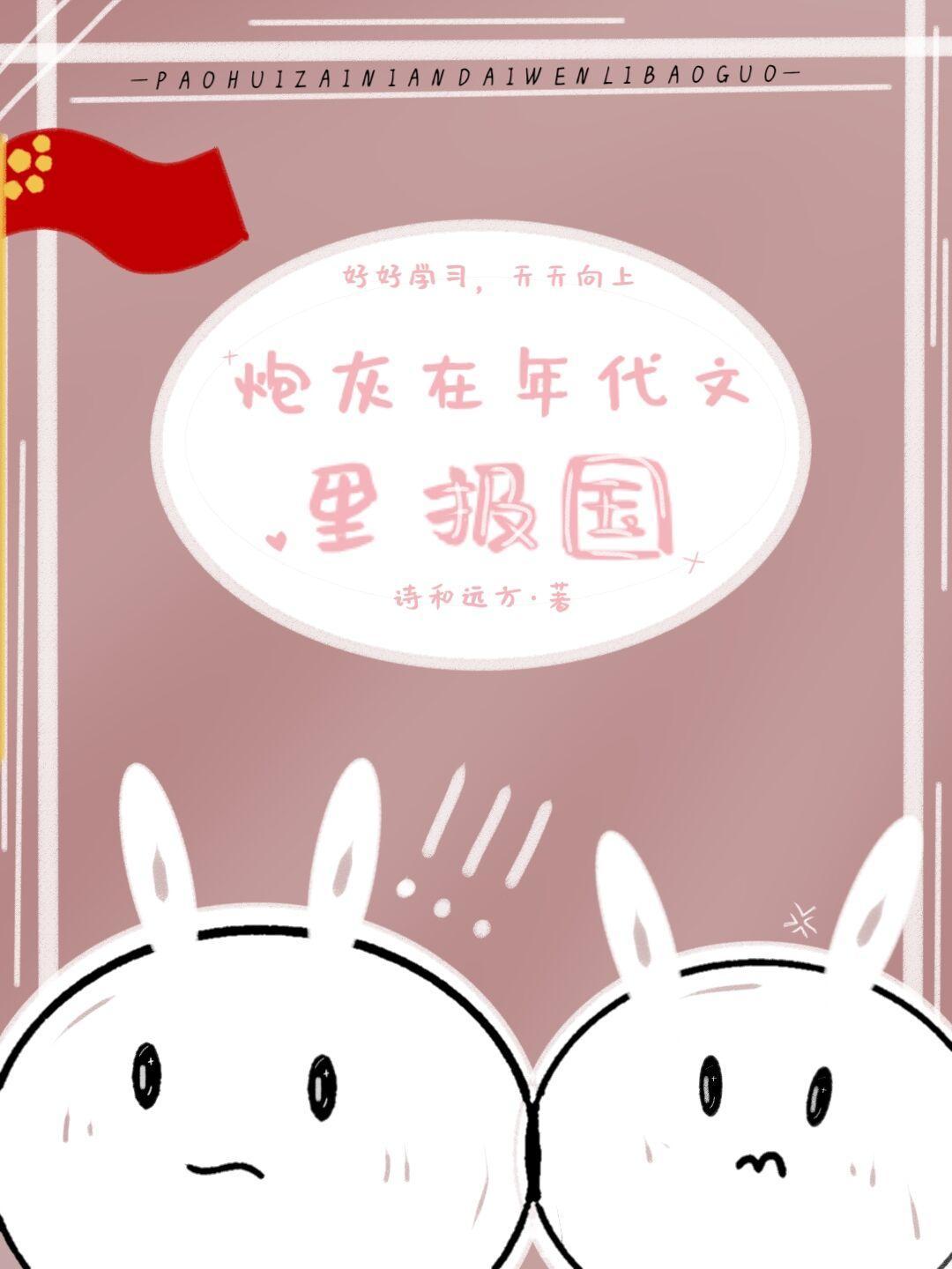炮灰在年代文裏报国