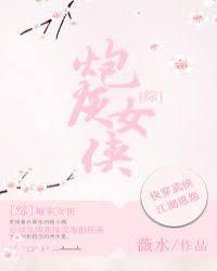[综武侠]炮灰女侠